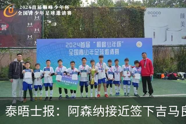 泰晤士报：阿森纳接近签下吉马良斯，交易总价约为8000万镑